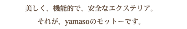 山創のモットー 山創のモットー