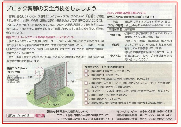 横浜市　ブロック塀