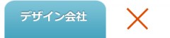 価格-デザイン会社 価格-デザイン会社