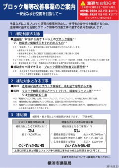 横浜市　ブロック塀　補助金