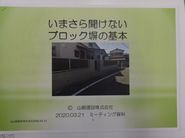いまさら聞けないブロック塀の基本