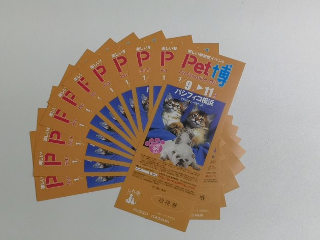 PET博2021横浜　招待券プレゼント