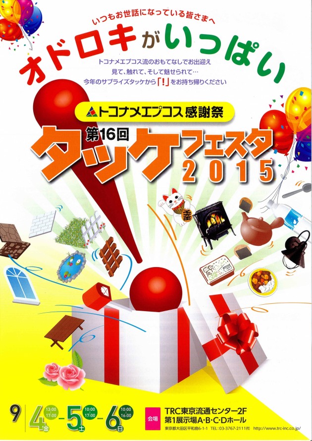 タッケフェスタ2015
