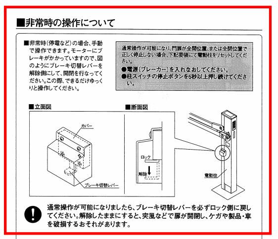 跳ね上げ門扉　電動　上がらない