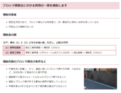 海老名市　ブロック塀　補助金