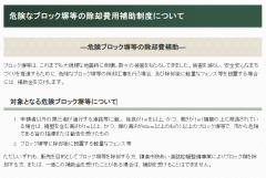 鎌倉市　ブロック塀等　補助金