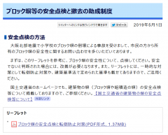 川崎市　ブロック塀　助成金