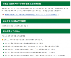 相模原市　ブロック塀　補助金