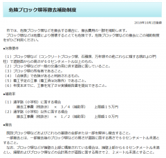 座間市　ブロック塀等　補助金