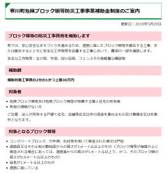 寒川町　ブロック等塀　補助金