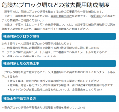 逗子市　ブロック塀等　補助金