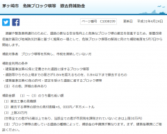 茅ヶ崎市　ブロック塀等　補助金