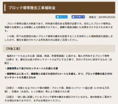 中井町　ブロック塀等　補助金