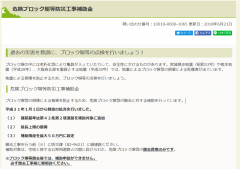 秦野市　ブロック塀　補助金