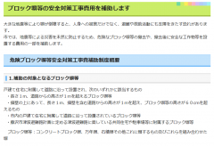 藤沢市　ブロック塀等　補助金