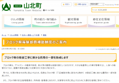 山北町　ブロック塀等　補助金