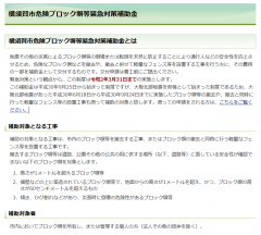 横須賀市　ブロック塀等　補助金