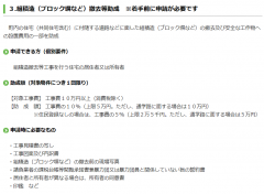 湯河原町　組積造(ブロック塀など）　撤去等助成
