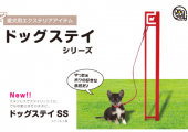 おしゃれな　リードフック　ドッグステイ
