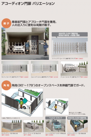 伸縮門扉　アコーディオン門扉　横浜市　港南区　外構