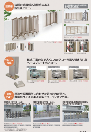 伸縮門扉　アコーディオン門扉　横浜市　港南区　外構