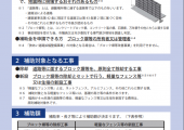 横浜市ブロック塀改善事業