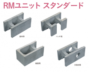 型枠コンクリートブロック