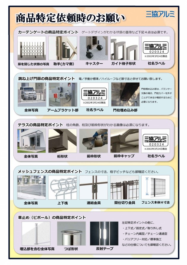 エクステリア部品取り寄せ時の撮影