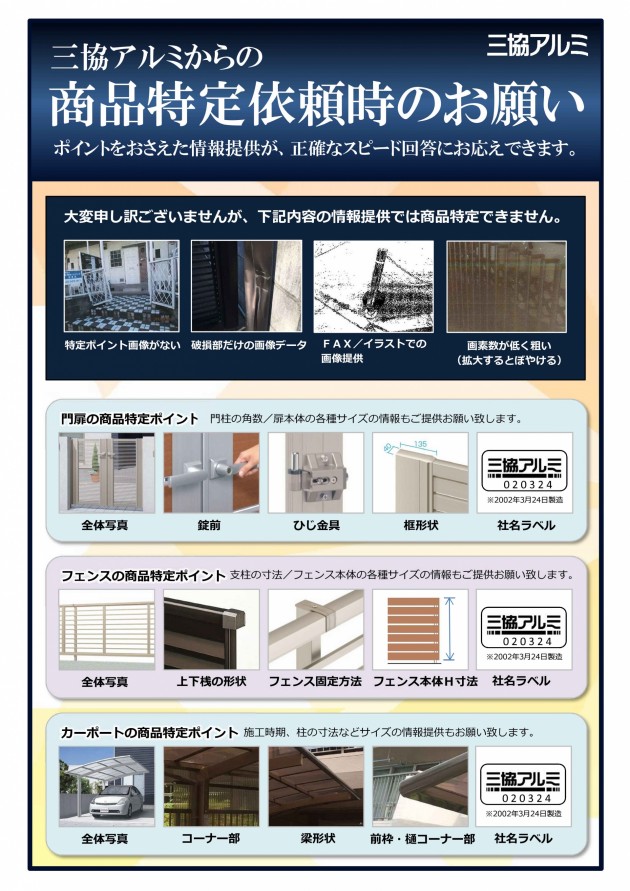 エクステリア部品取り寄せ時の撮影