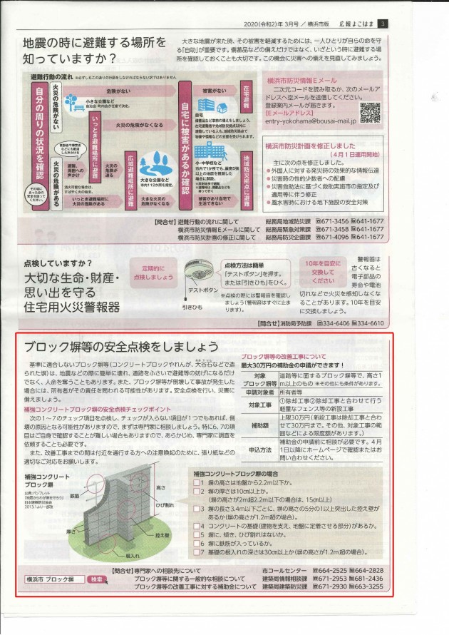 横浜市　ブロック塀