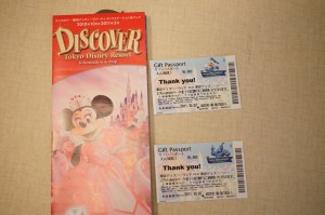 ディズニーリゾートペア入場券プレゼント