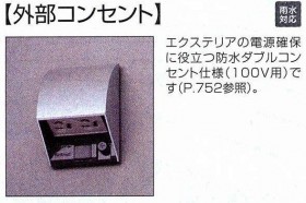 スマット　コンセント