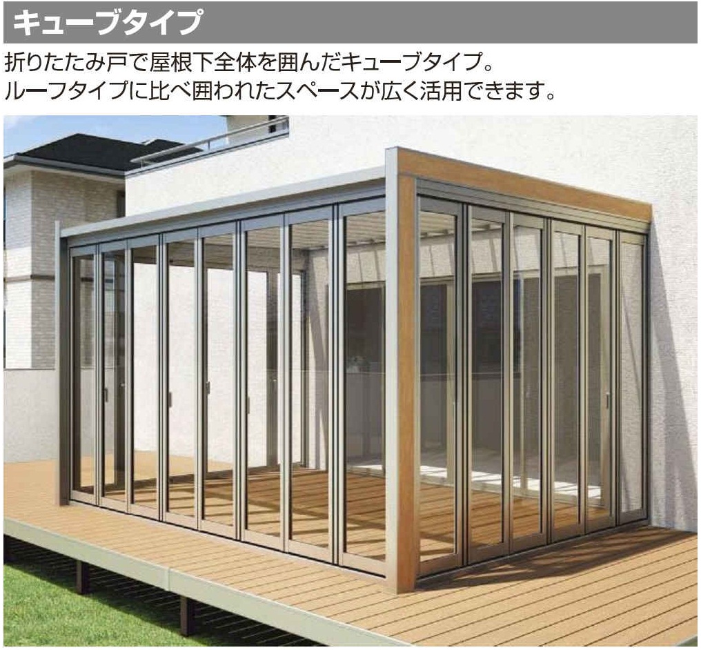 四国化成よりフルオープンのガーデンルーム F リード憩 発売 横浜市のエクステリア 外構 Yamaso