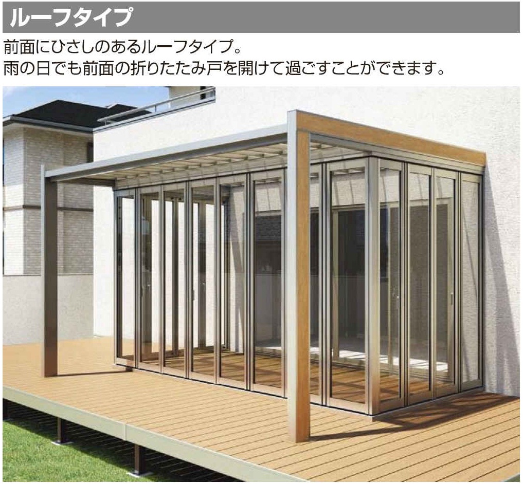 四国化成よりフルオープンのガーデンルーム F リード憩 発売 横浜市のエクステリア 外構 Yamaso