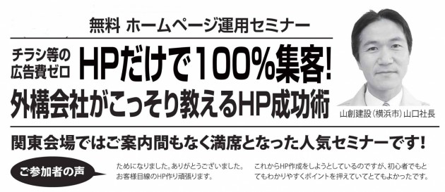 HPだけで100％集客