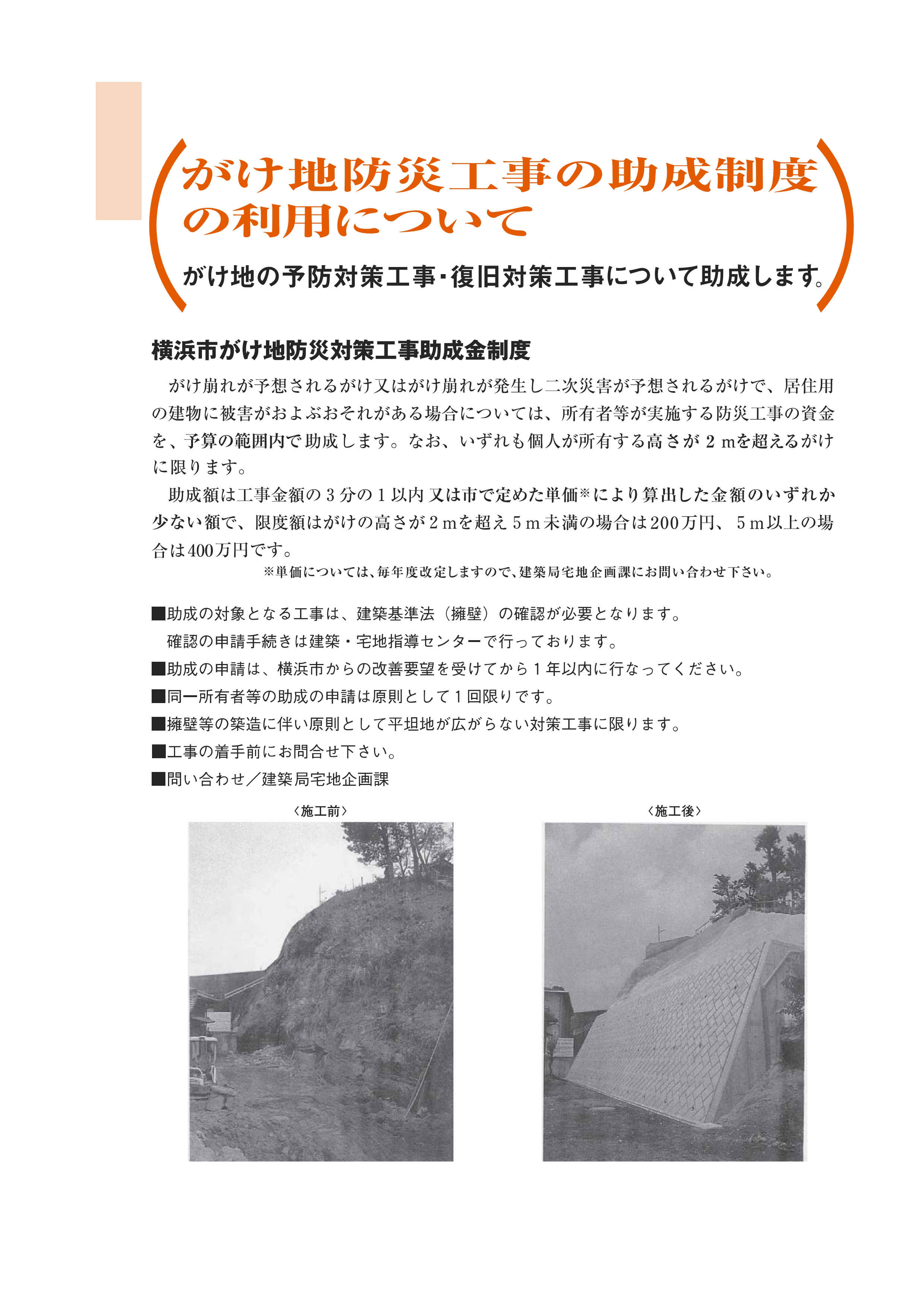 助成金 横浜市保土ヶ谷区間知石積み工事 その2 横浜市のエクステリア 外構 Yamaso