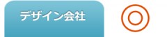 デザイン-デザイン会社 デザイン-デザイン会社