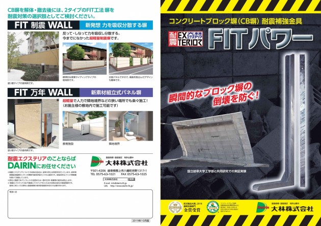 Fitパワー コンクリートブロック塀耐震補強金具 の実験 横浜市のエクステリア 外構 Yamaso