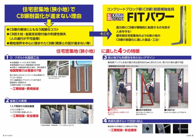 Fitパワー コンクリートブロック塀耐震補強金具 の実験 横浜市のエクステリア 外構 Yamaso