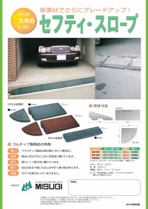 misugi_safety_slope1